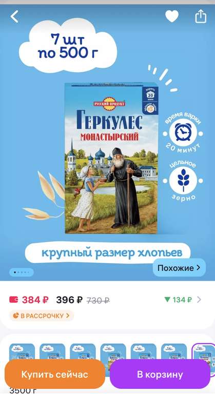 Геркулес Монастырский 500 гр x 7 штук