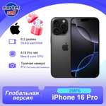 Смартфон iPhone 16 Pro 256gb (цена с ozon-картой) (из-за рубежа)