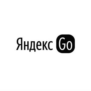 Скидка на первый заказ в ресторане 490 от 1000 ₽ через ЯндексGo (не всем)