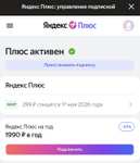 Подписка Яндекс плюс мульти на 36 месяцев