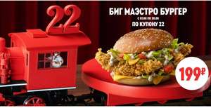 KFC и ROSTIC'S Coupons