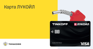 Т-Банк (бывший Тинькофф) Coupons