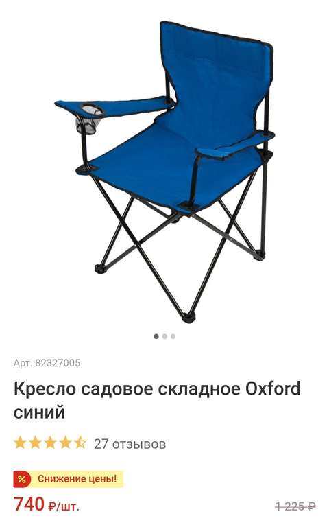Кресло садовое складное Oxford синий
