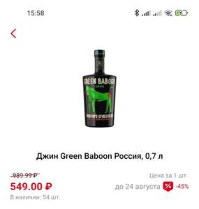 Джин Green Baboon, 0,7л.