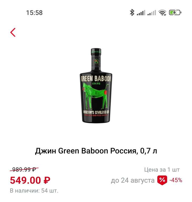 Джин Green Baboon, 0,7л.