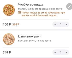 Додо Пицца Coupons