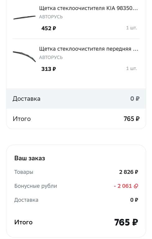 [Москва] Лайфхак, как потратить баллы Мегамаркета в Авторуси