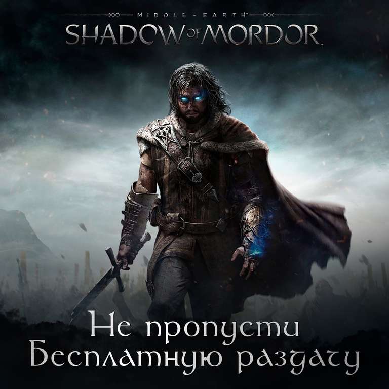 [PC] Middle-earth: Shadow of Mordor бесплатно