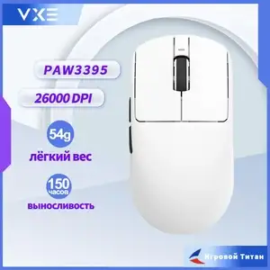 Игровая мышь VXE R1 PRO MAX (из-за рубежа, по Ozon карте)