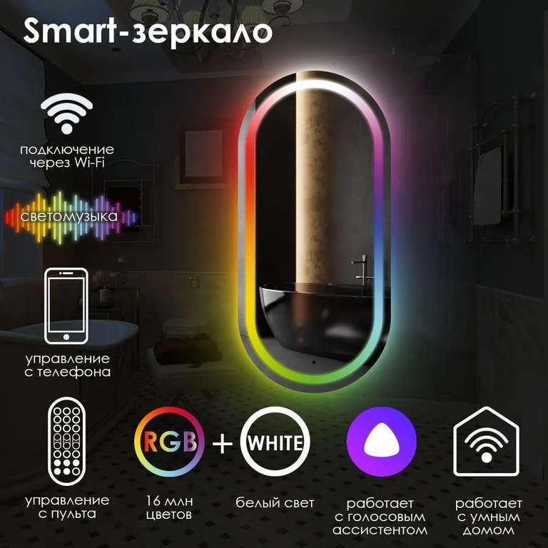 Зеркало для ванной Maskota "elen умное smart-зеркало с фронтальной подсветкой rgb", 40 см х 80 см (по Ozon карте)