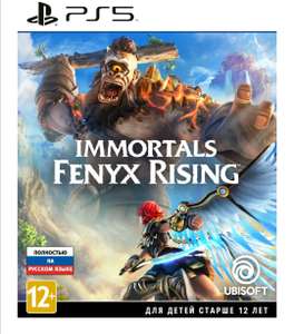 Immortals Fenyx Rising для PS5