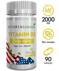 Витамин D3 2000 ME , 90 капсул (цена с картой)