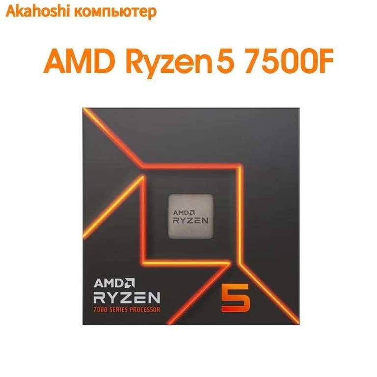 Процессор AMD Ryzen5 7500F OEM (без кулера), из-за рубежа, по Ozon карте