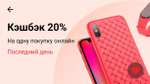 Возврат 20% в Т-банке на 1 покупку Aliexpress