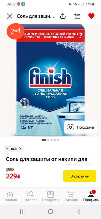 Соль для защиты от накипи для посудомоечных машин Finish, 1.5 кг, 2 шт.
