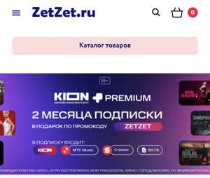 Подписки KION + МТС PREMIUM на 2 месяца (для новых)