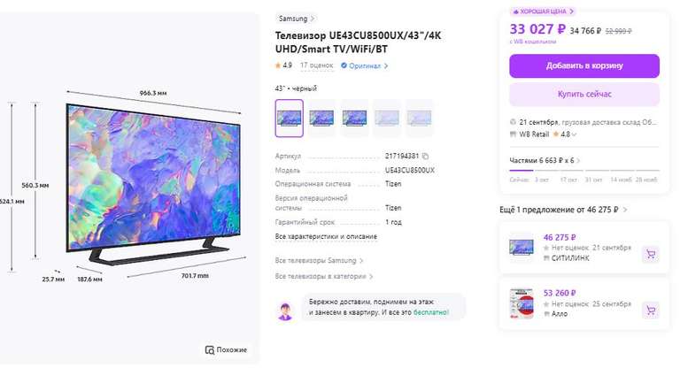 Телевизор Samsung UE43CU8500UX/43"/4K UHD/Smart TV/WiFi/BT (с WB кошельком)