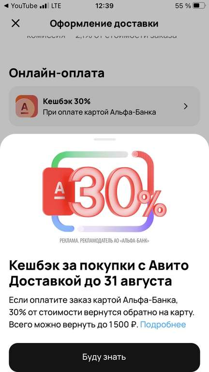 Возврат 30% за покупки с Авито Доставкой по карте Альфа-Банка (до 1500₽)