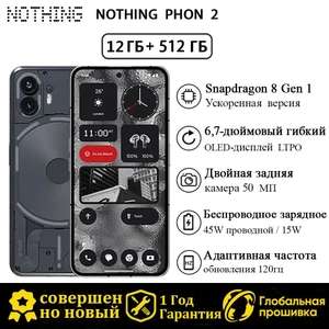 Смартфон Nothing Phone 2, 12/512 Гб, черный + TWS наушники Nothing Ear (2) + чехол для наушников (из-за рубежа, цена по Озон карте)