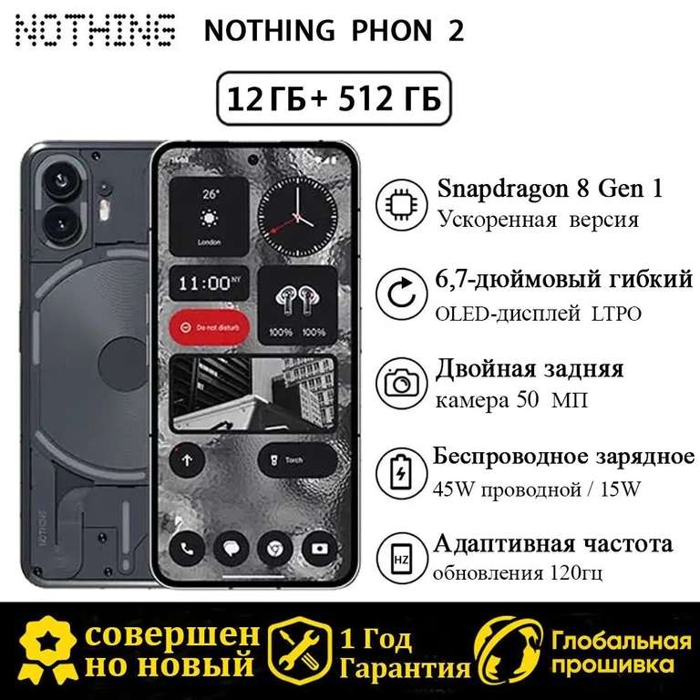 Смартфон Nothing Phone 2, 12/512 Гб, черный + TWS наушники Nothing Ear (2) + чехол для наушников (из-за рубежа, цена по Озон карте)