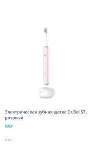 Электрическая зубная щетка Dr.Bei S7, розовый