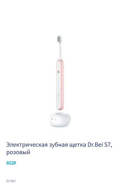 Электрическая зубная щетка Dr.Bei S7, розовый