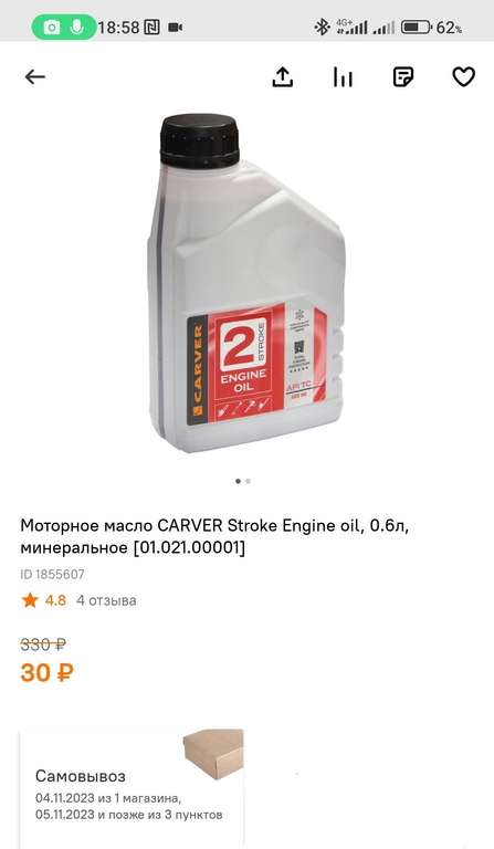 Моторное масло CARVER Stroke Engine oil, 0.6л, минеральное