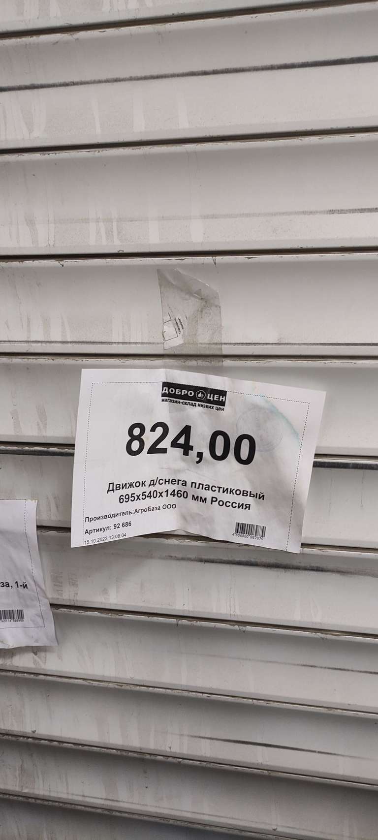 [Азов] Движок для снега