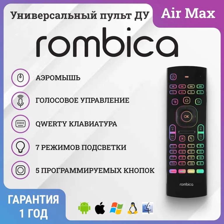 Универсальный Пульт Rombica Air Max, аэромышь