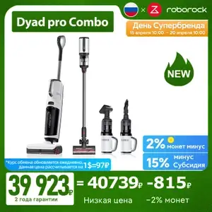 Беспроводной пылесос Roborock Dyad Pro Combo