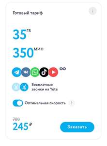 [Хабаровск и др.] Тариф Yota 35 гб + 350 мин + безлимит на соц. сети за 245 руб в месяц (В описании другие города)