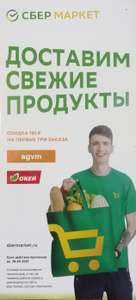 Купер (бывший СБЕРМАРКЕТ) Coupons