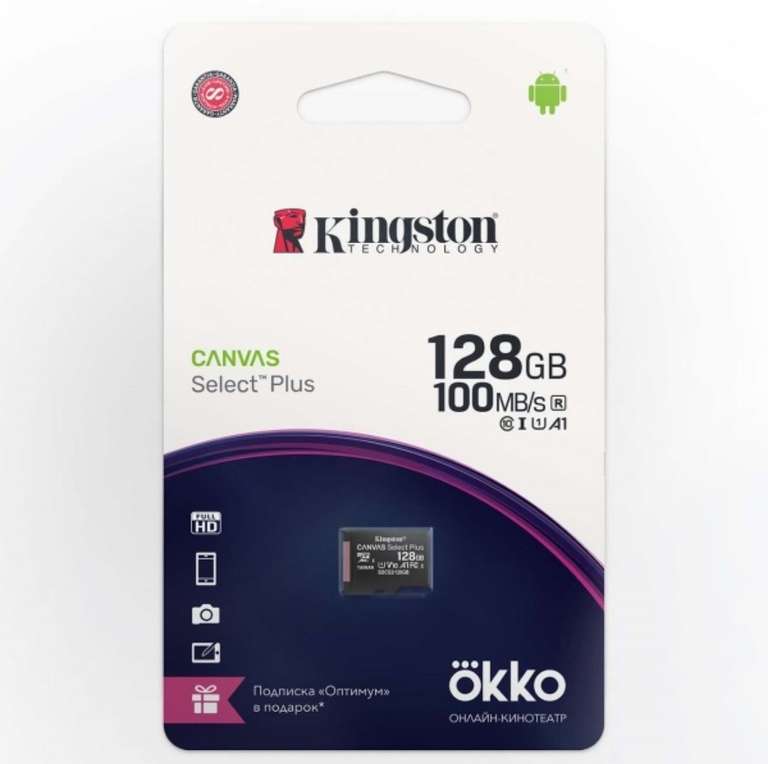Карта памяти microSDXC Kingston 128GB Canvas Select Plus + промо Okko (499₽ с бонусами)