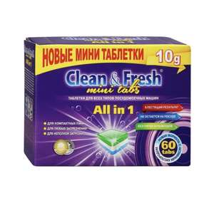 Таблетки для ПММ Clean&Fresh mini tabs 60шт.