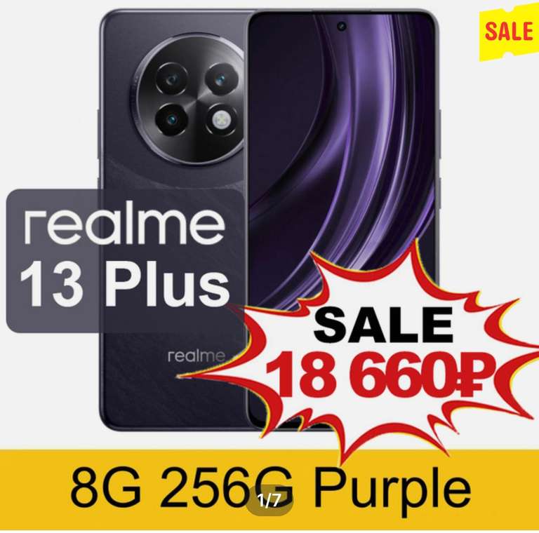 Смартфон Realme 13 Plus 5G, 8/256Гб, пурпурный