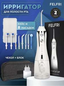 Ирригатор для зубов портативный Felfri