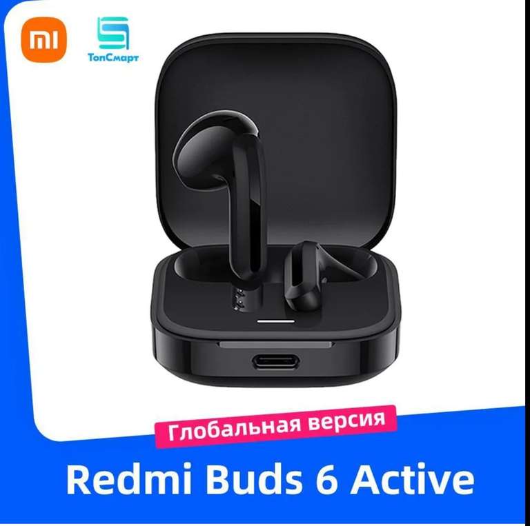 Наушники Redmi Buds 6 Active Глобальная версия (из-за рубежа)