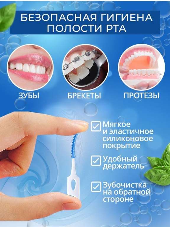Межзубные ершики для брекетов Зубочистки WOW Dent