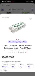 Яйцо куриное 10 шт С2 в магазине сети Smart