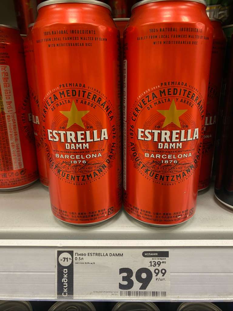 Пятигорск] Пиво Estrella Damm 0.5 л (Испания)