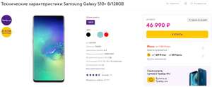 [Не везде] Смартфон Samsung Galaxy S10+ 8/128GB