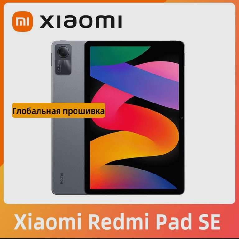 Планшет Redmi Pad SE 128GB