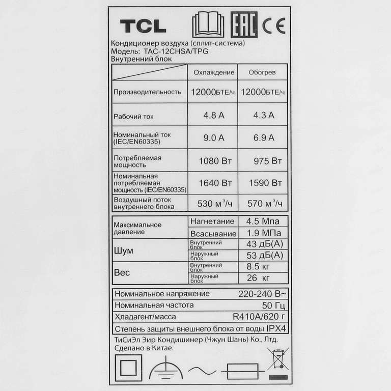 Настенная сплит-система TCL TAC-12CHSA/TPG 12BTU, 35 квадратов