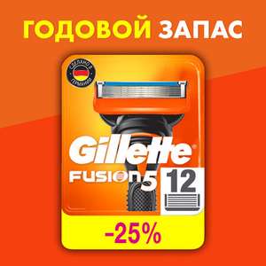 Сменные кассеты для бритья GILLETTE Fusion 5 с 5 лезвиями, мужские, 12 шт (цена с Я.Пэй/Альфой, зависит от аккаунта)