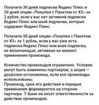 30 дней подписки + 30 дней опции "Покупки с Пакетом от X5" в приложении Т-Банк (при наличии предложения)