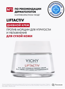 Антивозрастной крем для сухой кожи VICHY Liftactiv Supreme 50 мл (цена с Wb-кошельком)