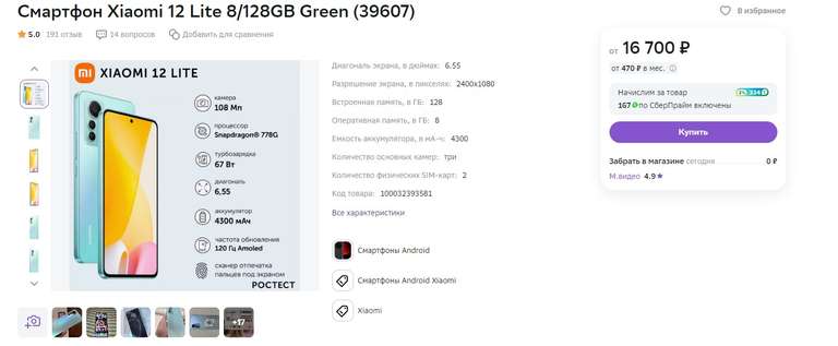 Смартфон Xiaomi 12 lite 8/128 (пара штук в наличии локально, есть еще в 2 цветах. Возможно витринки)