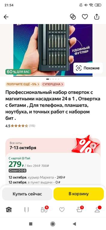 Профессиональный набор отверток с магнитными насадками 24 в 1