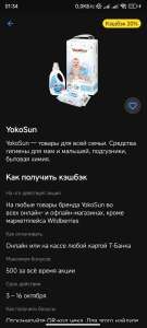 Кэшбек 20% на товары бренда Yokosan в Т-банке