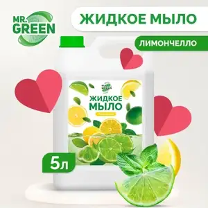 Жидкое мыло Mr.Green Лемонграсс, 5 л (с Озон картой) + гель для стирки, 5 л, за 310₽ в описании